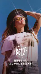 B612 - いつもの毎日をもっと楽しく 1