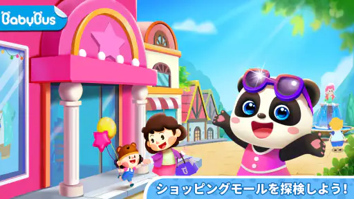 Baby Panda's Town: モール 1