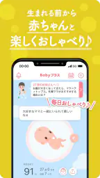 Babyプラス｜妊娠の悩みを解決！医師監修のコンテンツが満載 2