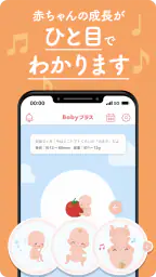 Babyプラス｜妊娠の悩みを解決！医師監修のコンテンツが満載 3