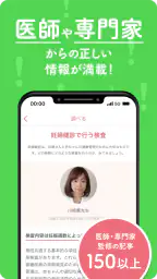 Babyプラス｜妊娠の悩みを解決！医師監修のコンテンツが満載 4