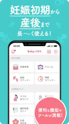 Babyプラス｜妊娠の悩みを解決！医師監修のコンテンツが満載 5