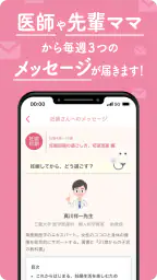 Babyプラス｜妊娠の悩みを解決！医師監修のコンテンツが満載 6