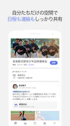 BAND - グループのためのアプリ 2