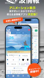 BCM波情報アプリ 1