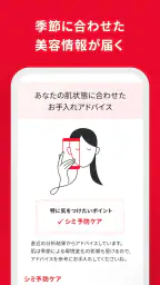 Beauty Key-資生堂メンバーシップアプリ 3