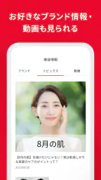 Beauty Key-資生堂メンバーシップアプリ 4