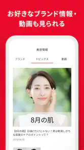 Beauty Key-資生堂メンバーシップアプリ screenshot