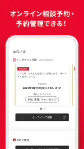 Beauty Key-資生堂メンバーシップアプリ screenshot