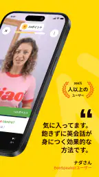 BeeSpeaker 英語を学ぶ 2