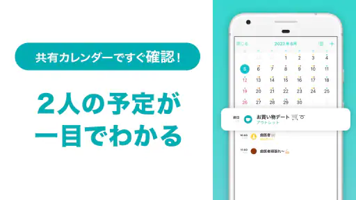 Between：カップルアプリ (Couple App) 2