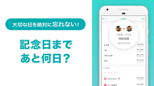 Between：カップルアプリ (Couple App) 3