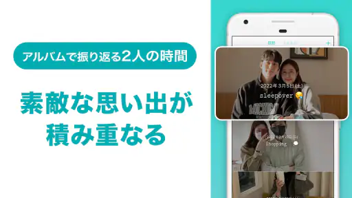 Between：カップルアプリ (Couple App) 4