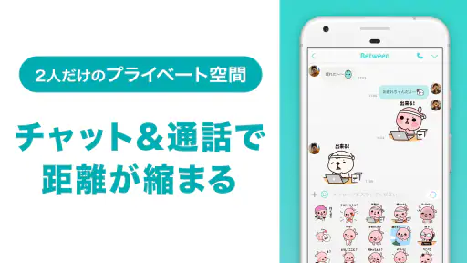 Between：カップルアプリ (Couple App) 5