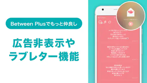 Between：カップルアプリ (Couple App) 8