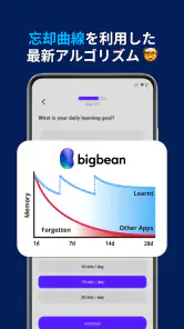 BigBean - 英語の基本3000単語を学ぼう screenshot