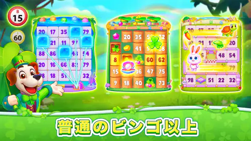 Bingo ジャーニー 6