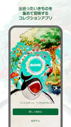 Biome（バイオーム‪）いきものAI図鑑 1