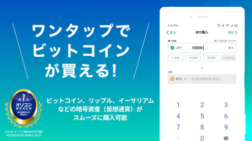 bitbank ビットコイン・暗号資産（仮想通貨）取引 2