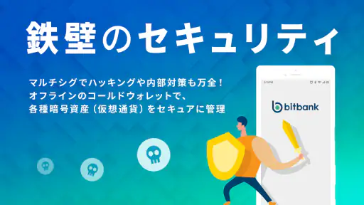 bitbank ビットコイン・暗号資産（仮想通貨）取引 5