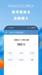 bitFlyer ビットコインなど暗号資産(仮想通貨)を取引 6