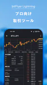 bitFlyer ビットコインなど暗号資産（仮想通貨）を取引 screenshot