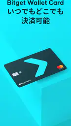 Bitget Wallet：仮想通貨取引/DeFi/BTC 4