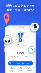 Bluetoothスキャナー&ブルートゥースファインダー 3