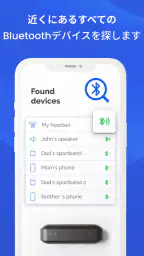 Bluetoothスキャナー&ブルートゥースファインダー 4