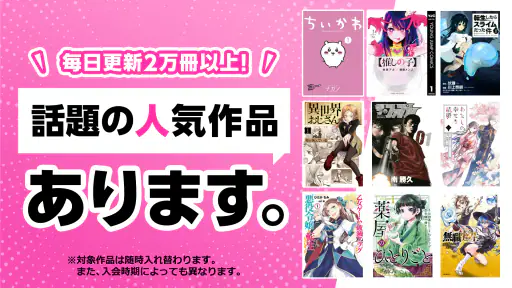 BOOK WALKER - 人気の漫画や小説が続々登場 2