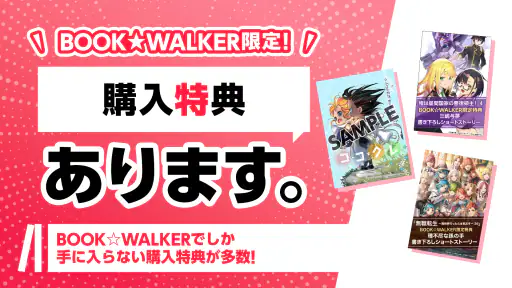 BOOK WALKER - 人気の漫画や小説が続々登場 6