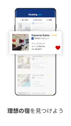 Booking.com ホテル予約のブッキングドットコム 1