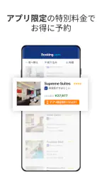 Booking.com ホテル予約のブッキングドットコム 2
