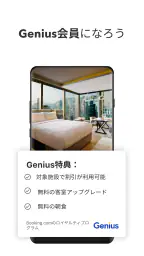 Booking.com ホテル予約のブッキングドットコム 4