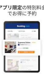 Booking.com ホテル予約のブッキングドットコム 6