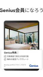 Booking.com ホテル予約のブッキングドットコム 8