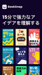 BookSnap: 1冊15分 1