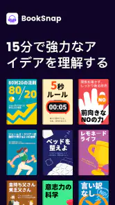 BookSnap: 1冊15分 screenshot