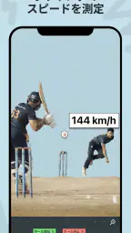Bowling speed Meter - 正確な 1