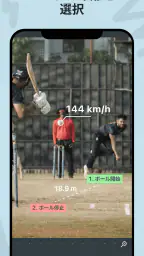 Bowling speed Meter - 正確な 4