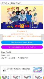 BSNアプリ 2