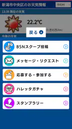 BSNアプリ 4