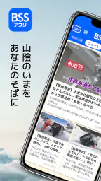 BSSアプリ  ～山陰放送～ 1