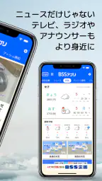 BSSアプリ  ～山陰放送～ 2
