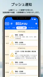 BSSアプリ  ～山陰放送～ 3