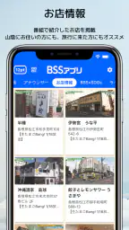 BSSアプリ  ～山陰放送～ 5