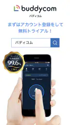 Buddycom(バディコム) - PTTトランシーバー 1