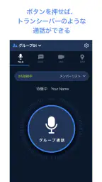 Buddycom(バディコム) - PTTトランシーバー 2