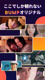 BUMP - ショートドラマ / Short Drama 3