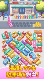 Bus Jam：駐車場ゲーム パーキングジャム 1